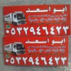 شراء اثاث مستعمل حي طويق 0532946423