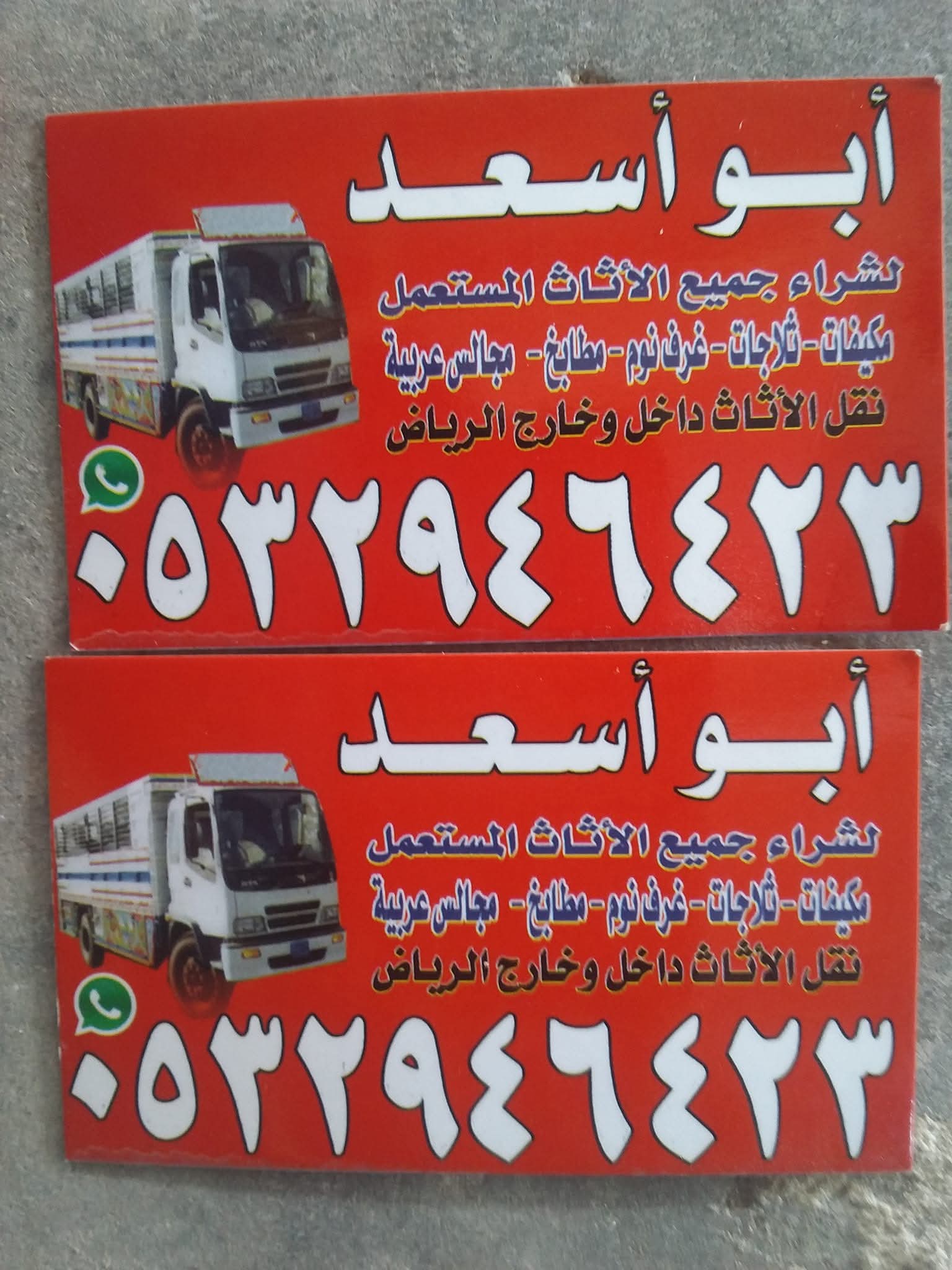 رقم شراء اثاث مستعمل حي طويق 0532946423
