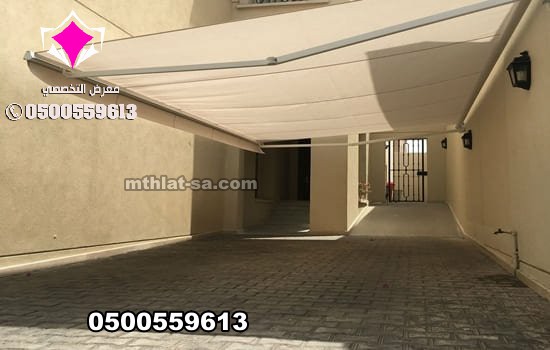 تركيب المظلات المتحركة تعمل كهربائيًا بالريموت كنترول مع إمكانية التشغيل يدويًا حيث تناسب هذه النوعية من المظلات الأماكن الخارجية 0500559613