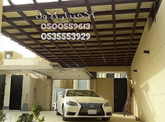 مظلات وسواتر الاختيار الاول تركيب مظلات للسيارات - شركة سواتر الرياض - انشاء مستودعات - تركيب ساندوتش بانل - مظلات حدائق برجولات خشبية التخصصي