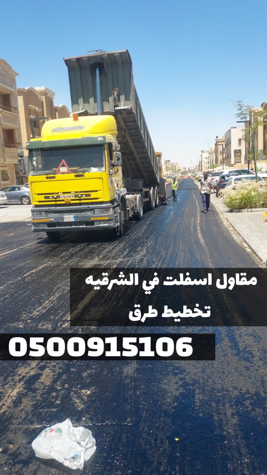 رصف وسفلتة الطرق في الشرقية | مقاول أسفلت 0500915106