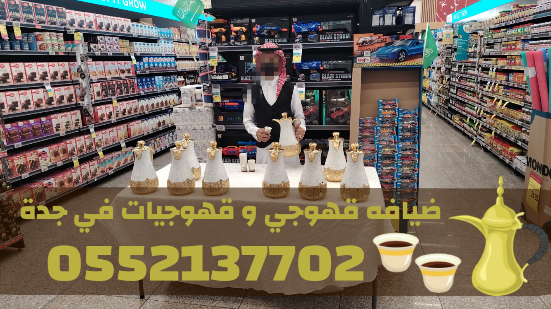خدمات ضيافة مميزة في جدة قهوجي – قهوجيات 0552137702