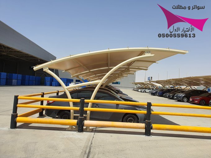 مظلات وسواتر وهناجر  الإختيار الأول الرياض 0500559613 اجمل تصاميم واشكال واسعار يمكن الحصول عليها