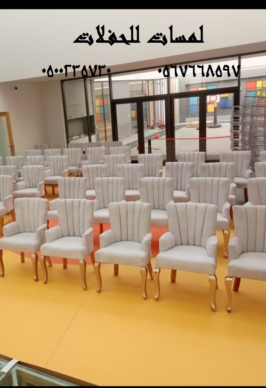 جلسات ملكية ,كنب ملكي ,جلسات رائعة,لوازم حفلات