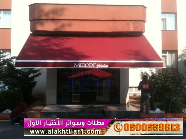 مظلاتي ابتكار جديد من مظلات وسواتر الاختيارالاول O5OO559613 مظلات بالريموت, ابتكارجميع انواع المظلات والسواتروالهناجرالتخصصي مظلات السيارات