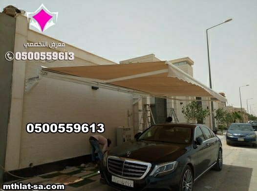 مظلات سيارات متحركة كهربائية بالريموت بالرياض: الحماية المثالية لسيارتك لطلب 0500559613