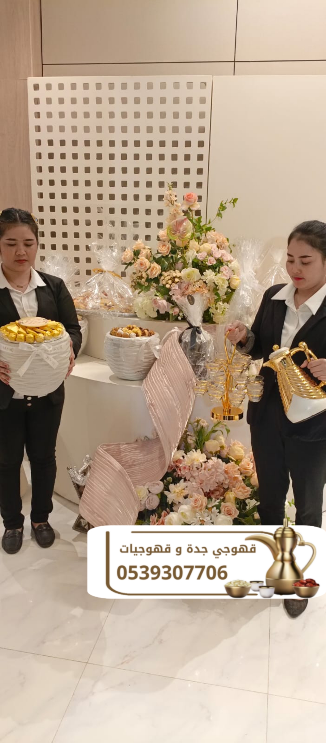 قهوجي مباشرين وقهوجيات مباشرات في جدة | صبابين قهوة وشاي 0539307706