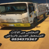 التخلص من الاثاث المستعمل قديم بالرياض 0534375367