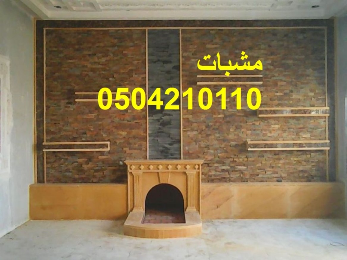 مشبات طوب مشبات بيوت مشبات كلاسيكيه مشبات رخال اعمال