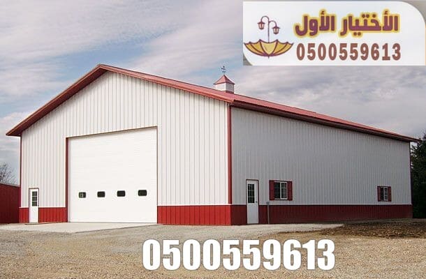 تركيب هناجر و مستودعات ساندوتش بانل 0500559613 مؤسسة مظلات وسواتر الإختيار الأول للمقاولات متخصصة في تركيب اعمال الحديد والساندويش بانل