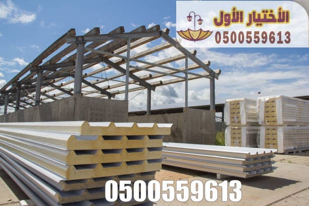 تركيب وتصنيع وتنفيذ هناجر ومستودعات الرياض 05486823241  افضل شركة هناجر تصميم تركيب بناء في السعودية 2026