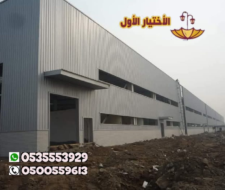 تركيب وتصنيع وتنفيذ هناجر ومستودعات الرياض 05486823241  افضل شركة هناجر تصميم تركيب بناء في السعودية 2026