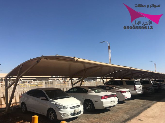 مظلات مواقف سيارات باستخدام أقمشة PVC ومواد HDPE، تشمل تركيبات الظل مجموعة متنوعة من التصاميم المتاحة 0500559613| مؤسسة الاختيار الاول للمظلات