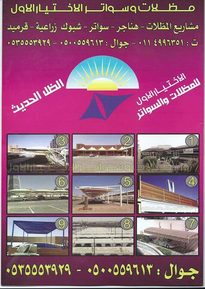 تركيب مظلات مودرن من مؤسسة الاختيار الاول مظلات سيارات متحركة كهربائية بالريموت كنترول الذكية افضل مؤسسة بتركيب مظلات الكهربائية بالرياض