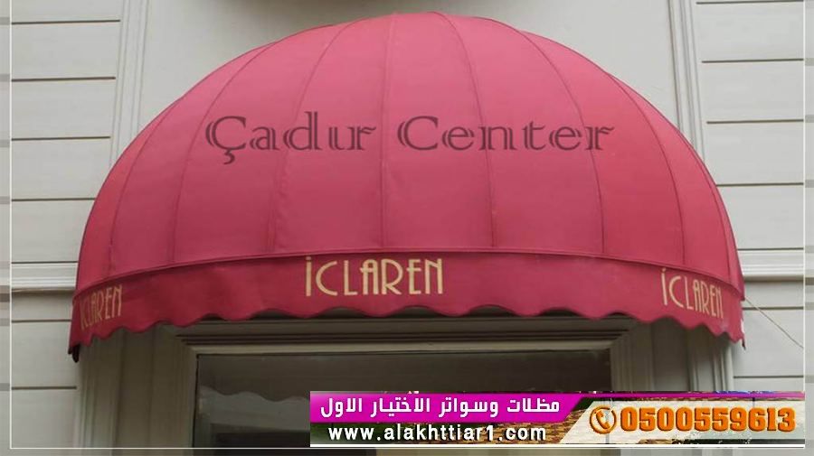 مظلاتي ابتكار جديد من مظلات وسواتر الاختيارالاول O5OO559613 مظلات بالريموت, ابتكارجميع انواع المظلات والسواتروالهناجرالتخصصي مظلات السيارات