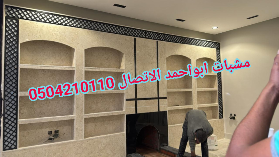 ديكورات مشبات مودرن صور ديكورات اسقف مشبات