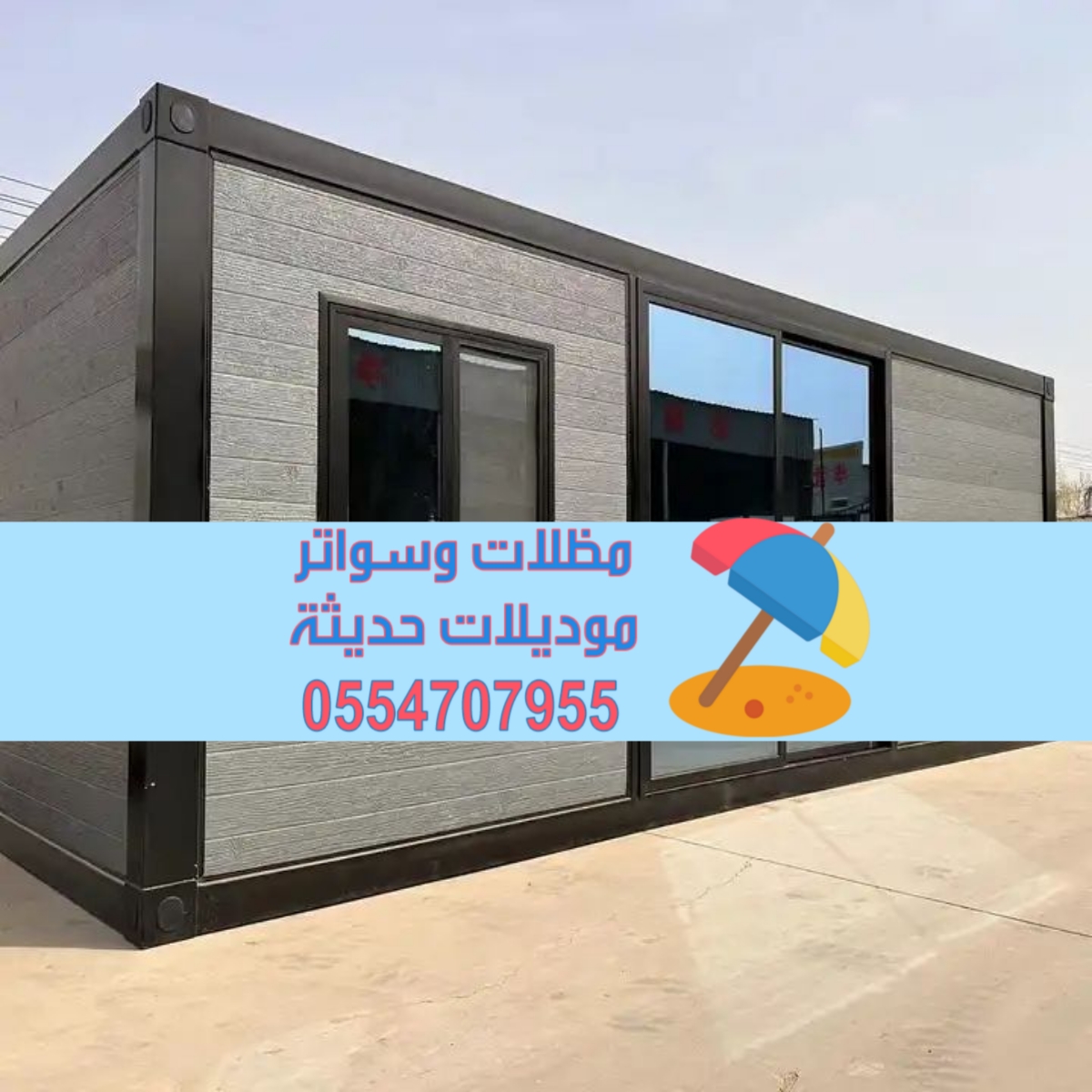 ساندوتش بانل | تركيب غرف ساندوتش بانل في الرياض 0554707955