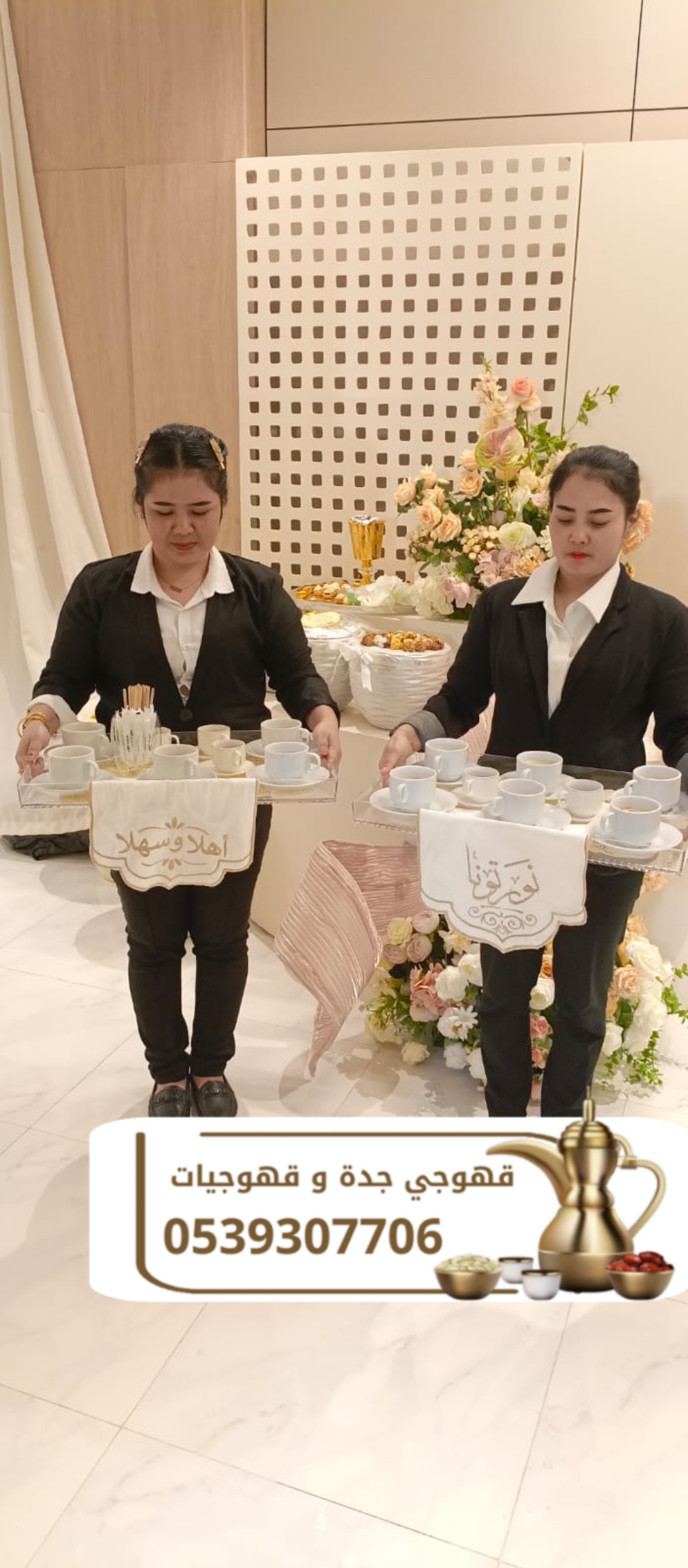 قهوجي في جدة | أفضل خدمات القهوجيين والقهوجيات للمناسبات 0539307706