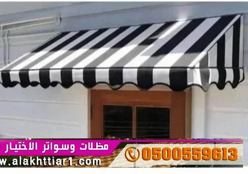 مظلاتي ابتكار جديد من مظلات وسواتر الاختيارالاول O5OO559613 مظلات بالريموت, ابتكارجميع انواع المظلات والسواتروالهناجرالتخصصي مظلات السيارات