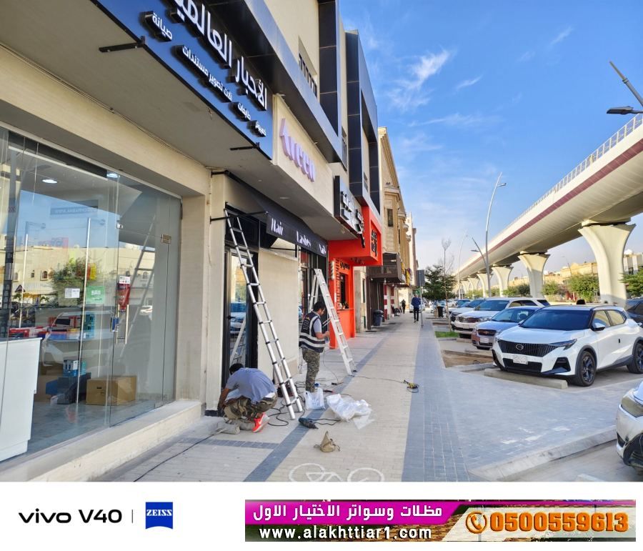 مظلاتي محل مظلات وسواتر الاختيارالاول مظلات بالريموت, O5OO559613 ابتكارجميع انواع المظلات والسواتر