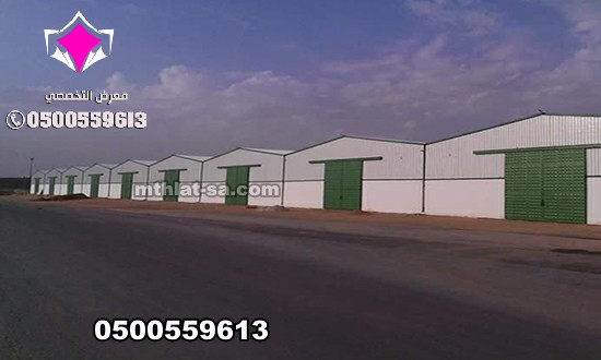 نوفر لكم كافة اعمال مشاريع هناجر ومستودعات حديد التي قامت بها مؤسسه الاختيار االاول حتى يتطلع عليها كثير من العملاء قبل طلب الخدمة 0500559613