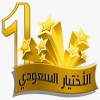شركة الاختيار الاول مظلات وسواتر معرض التخصصي تركيب مظلات سيارات تركيب سواتر المنازل تركيب هناجر مستودعات مظلات محلات التجارية مظلات متحركة
