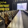 جلسات مودرن ,كراسي ,طاولات ,كنب ملكي