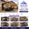 تصاميم عصرية تناسب جميع المنازل والفلل 0554009960 مظلات مواقف سيارات في الرياض: عروض الصيف للفلل والقصور والشركات