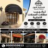 مظلاتي ابتكار جديد من مظلات وسواتر الاختيارالاول O5OO559613 مظلات بالريموت, ابتكارجميع انواع المظلات والسواتروالهناجرالتخصصي مظلات السيارات مظلاتي ابتكار جديد من مظلات وسواتر الاختيارالاول O5OO559613 مظلات بالريموت, ابتكارجميع انواع المظلات والسواتروالهناجرالتخصصي مظلات السيارات