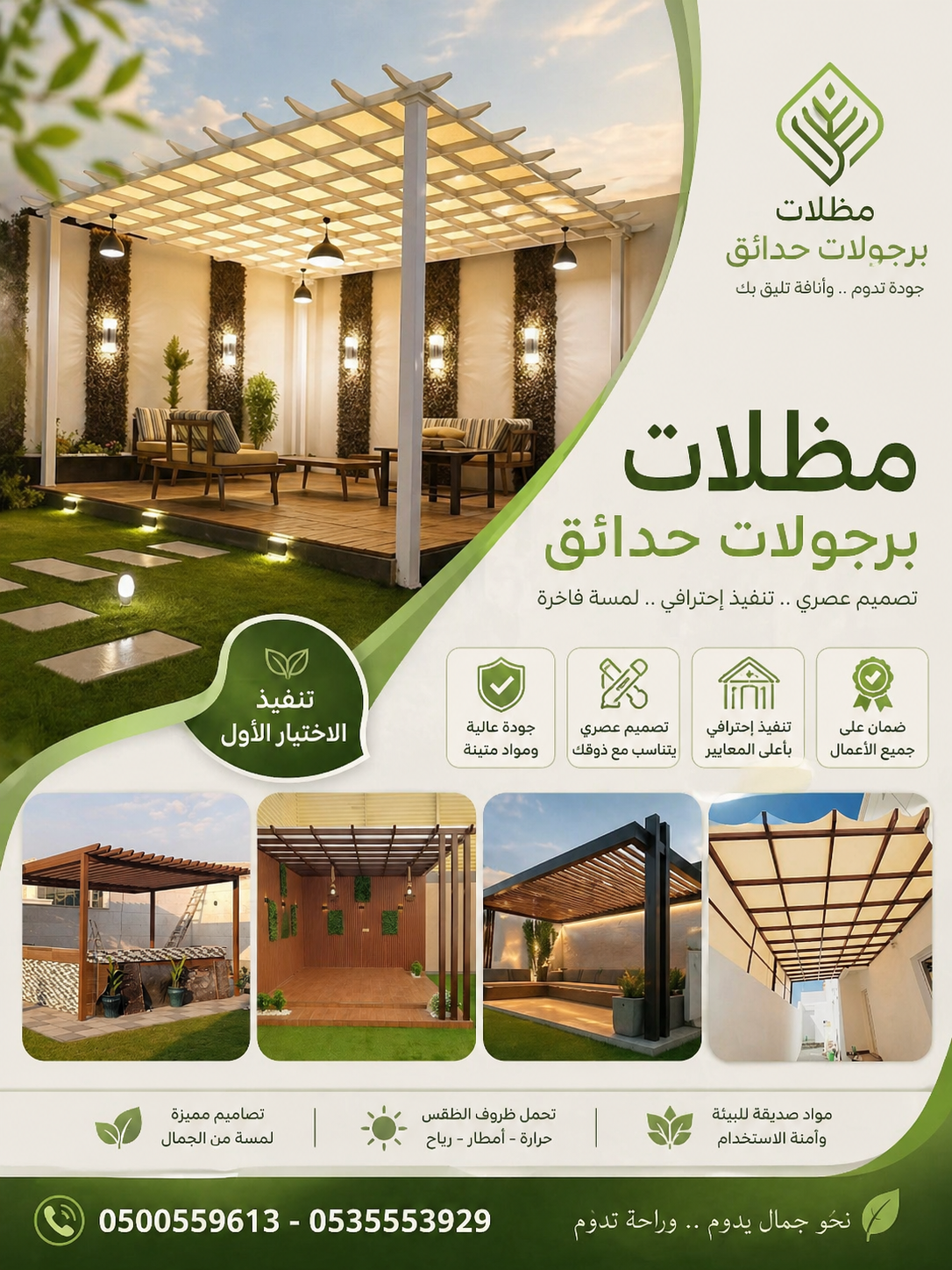 مظلات وسواتر الاختيار الاول تركيب مظلات للسيارات - شركة سواتر الرياض - انشاء مستودعات - تركيب ساندوتش بانل - مظلات حدائق برجولات خشبية التخصصي