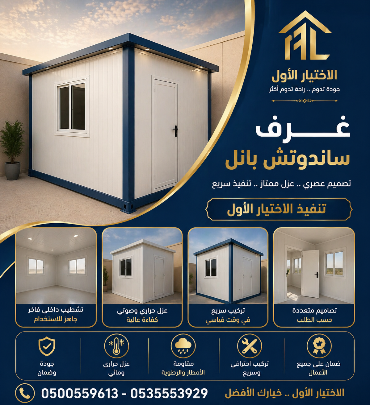 شركة الاختيار الاول مظلات وسواتر معرض التخصصي تركيب مظلات سيارات تركيب سواتر المنازل تركيب هناجر مستودعات مظلات محلات التجارية مظلات متحركة