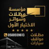 مظلات وسواتر الاختيار الاول تركيب مظلات للسيارات - شركة سواتر الرياض - انشاء مستودعات - تركيب ساندوتش بانل - مظلات حدائق برجولات خشبية التخصصي مظلات وسواتر الاختيار الاول تركيب مظلات للسيارات - شركة سواتر الرياض - انشاء مستودعات - تركيب ساندوتش بانل - مظلات حدائق برجولات خشبية التخصصي