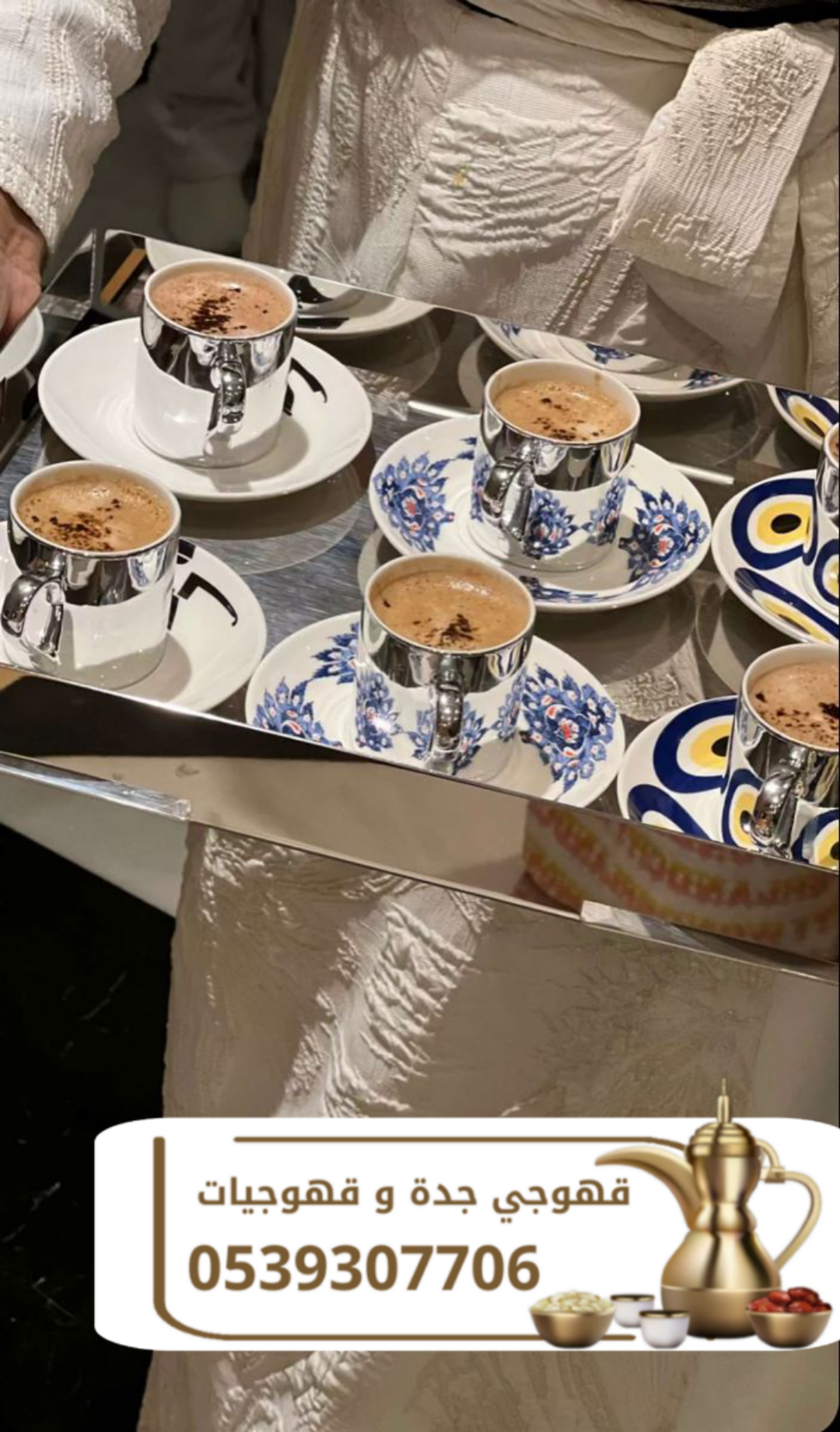 صبابين وقهوجيين رقم قهوجيات في جده 0539307706