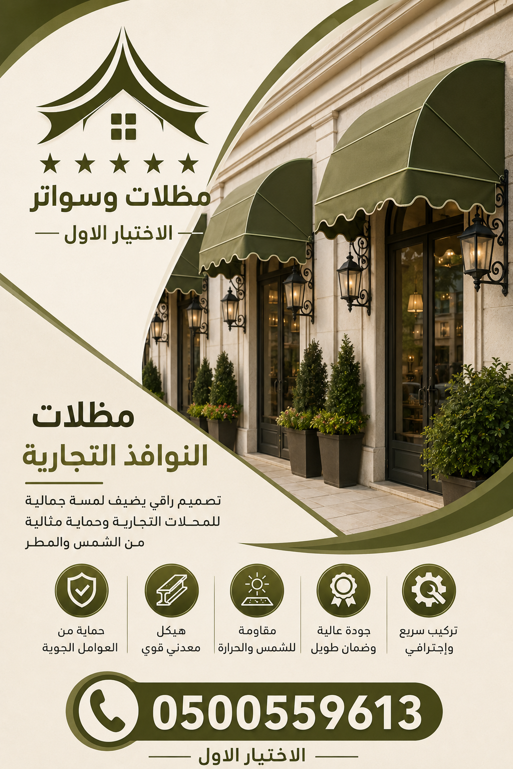 شركة الاختيار الاول مظلات وسواتر معرض التخصصي تركيب مظلات سيارات تركيب سواتر المنازل تركيب هناجر مستودعات مظلات محلات التجارية مظلات متحركة