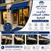 مظلاتي ابتكار جديد من مظلات وسواتر الاختيارالاول✅ O5OO559613 مظلات بالريموت, ابتكارجميع انواع المظلات والسواتروالهناجرالتخصصي مظلات السيارات مظلاتي ابتكار جديد من مظلات وسواتر الاختيارالاول✅ O5OO559613 مظلات بالريموت, ابتكارجميع انواع المظلات والسواتروالهناجرالتخصصي مظلات السيارات