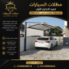 شركة الاختيار الاول مظلات وسواتر معرض التخصصي تركيب مظلات سيارات تركيب سواتر المنازل تركيب هناجر مستودعات مظلات محلات التجارية مظلات متحركة شركة الاختيار الاول مظلات وسواتر معرض التخصصي تركيب مظلات سيارات تركيب سواتر المنازل تركيب هناجر مستودعات مظلات محلات التجارية مظلات متحركة
