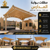 تركيب مظلات مودرن من مؤسسة الاختيار الاول مظلات سيارات متحركة كهربائية بالريموت كنترول الذكية افضل مؤسسة بتركيب مظلات الكهربائية بالرياض تركيب مظلات مودرن من مؤسسة الاختيار الاول مظلات سيارات متحركة كهربائية بالريموت كنترول الذكية افضل مؤسسة بتركيب مظلات الكهربائية بالرياض