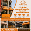 مظلاتي ابتكار جديد من مظلات وسواتر الاختيارالاول✅ O5OO559613 مظلات بالريموت, ابتكارجميع انواع المظلات والسواتروالهناجرالتخصصي مظلات السيارات