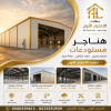 شركة الاختيار الاول مظلات وسواتر معرض التخصصي تركيب مظلات سيارات تركيب سواتر المنازل تركيب هناجر مستودعات مظلات محلات التجارية مظلات متحركة