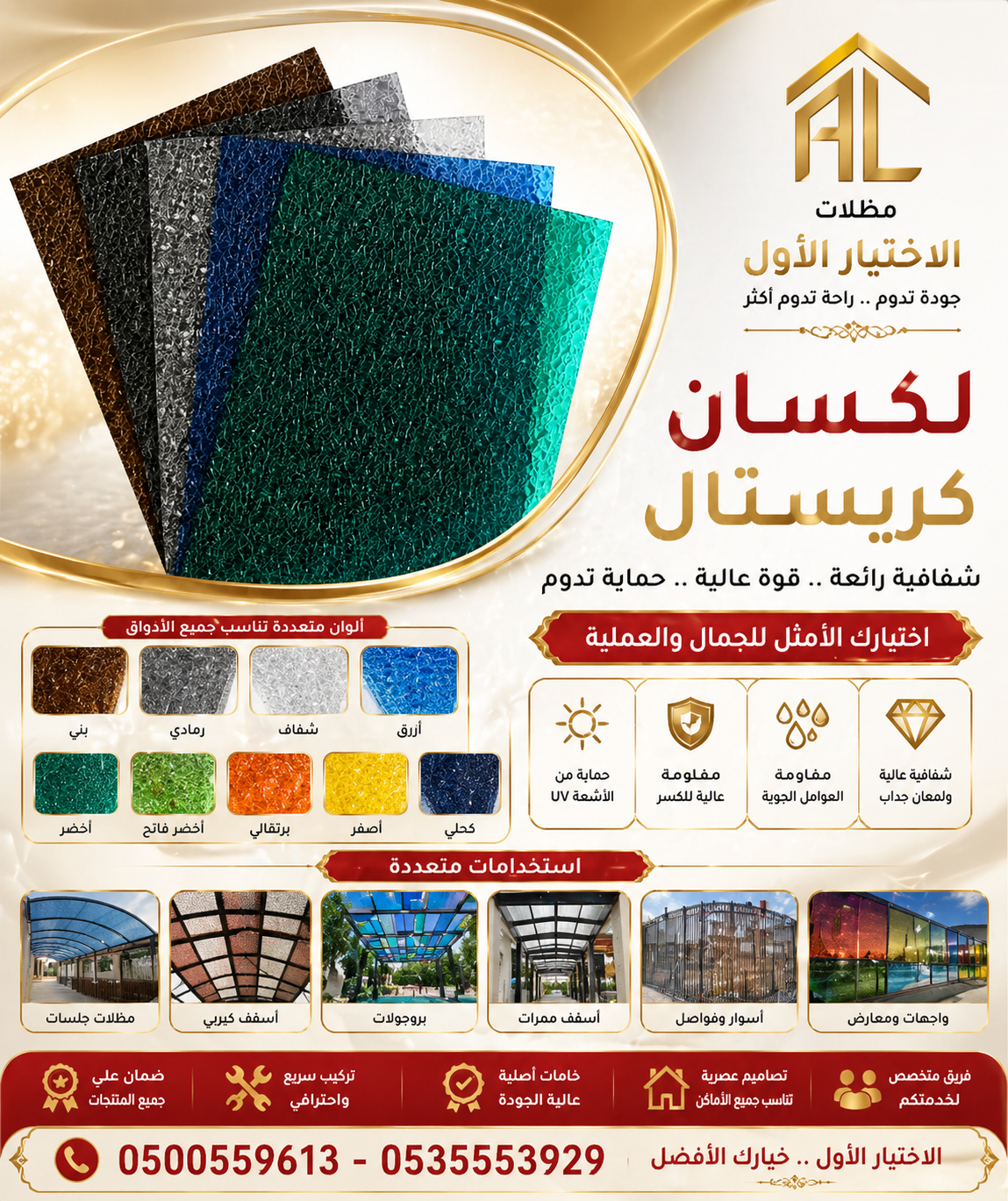معرض مظلات وسواتر الاختيار الاول تركيب مظلات مواقف سيارات بالرياض - 0500559613 - اعمال المستودعات - شركة سواتر الرياض - برجولات الحدائق