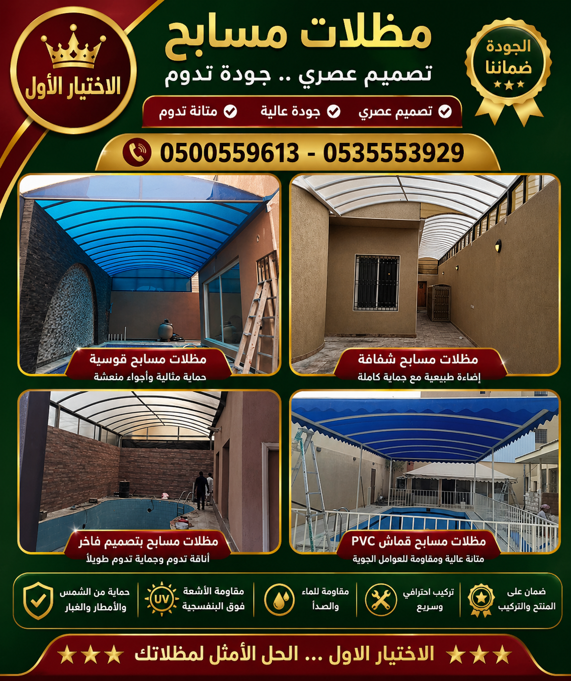 مظلاتي ابتكار جديد من مظلات وسواتر الاختيارالاول✅ O5OO559613 مظلات بالريموت, ابتكارجميع انواع المظلات والسواتروالهناجرالتخصصي مظلات السيارات