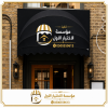 معرض مظلات وسواتر الاختيار الاول تركيب مظلات مواقف سيارات بالرياض - 0500559613 - اعمال المستودعات - شركة سواتر الرياض - برجولات الحدائق