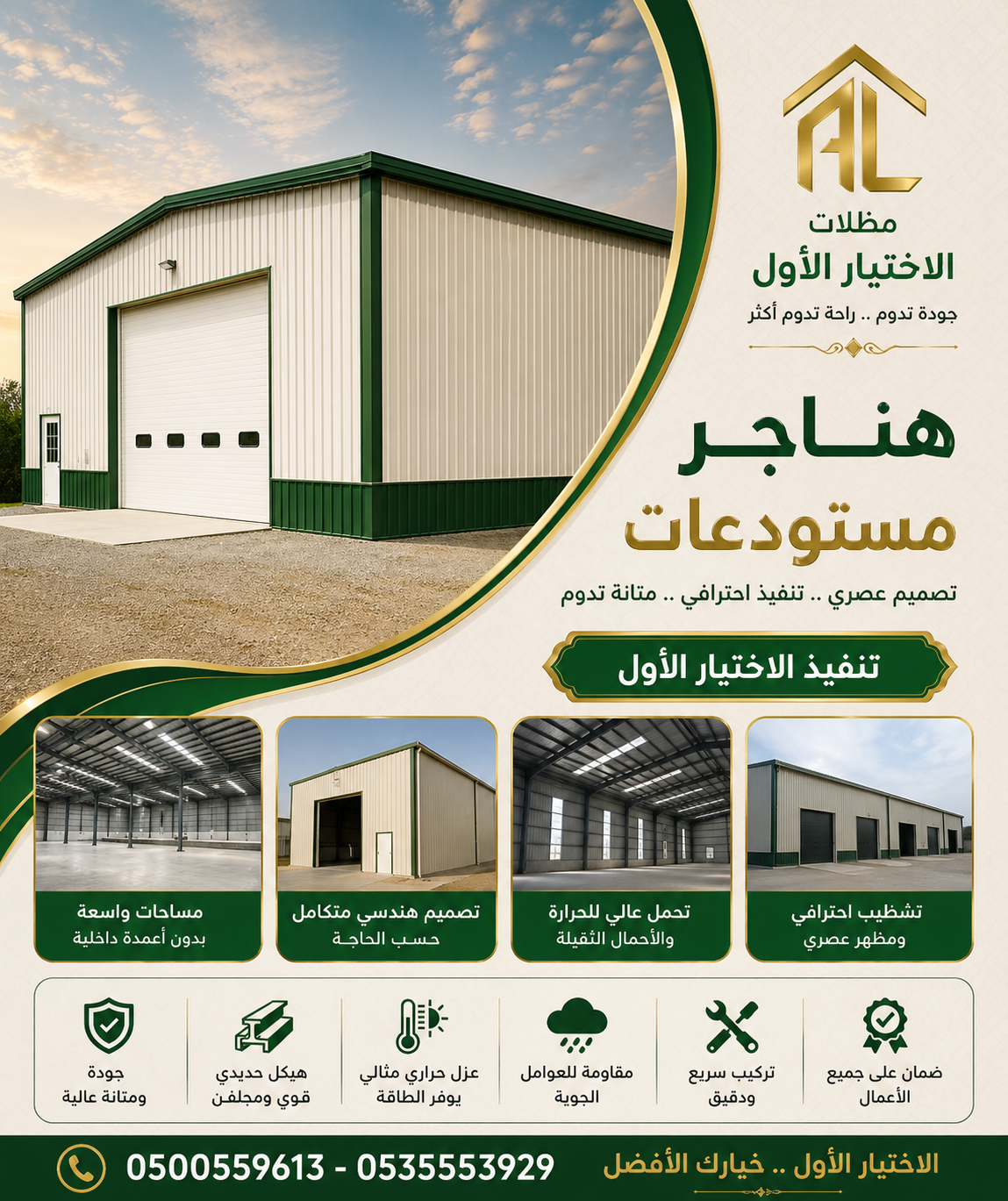 شركة الاختيار الاول مظلات وسواتر معرض التخصصي تركيب مظلات سيارات تركيب سواتر المنازل تركيب هناجر مستودعات مظلات محلات التجارية مظلات متحركة
