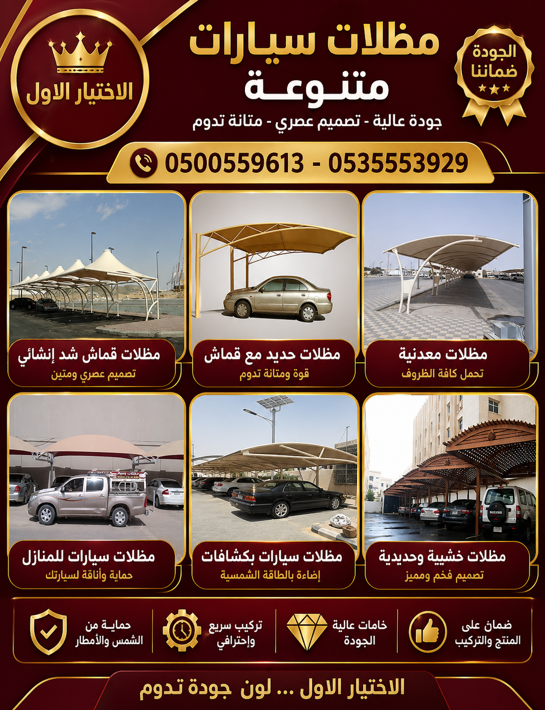 مظلات وسواتر الاختيار الاول مظلات مواقف السيارات تركيب خيام هناجر مستودعات جميع مناطق السعودية برجولات مشاريع مظلات مواقف السيارات