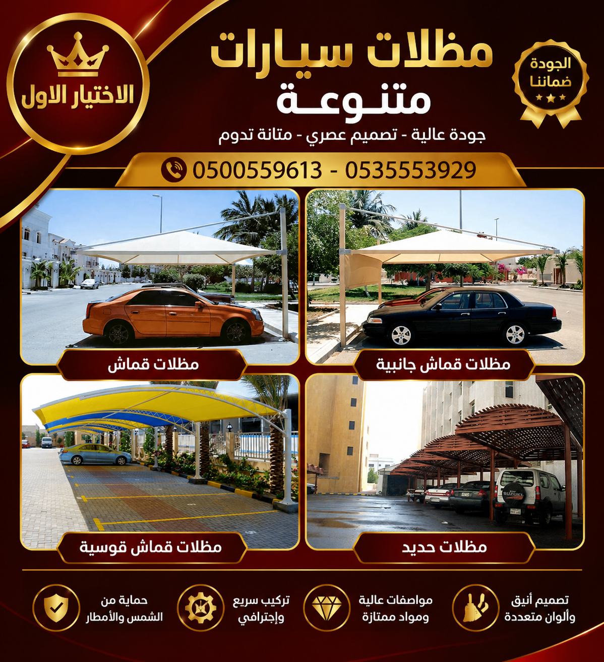 معرض مظلات وسواتر الاختيار الاول تركيب مظلات مواقف سيارات بالرياض - 0500559613 - اعمال المستودعات - شركة سواتر الرياض - برجولات الحدائق