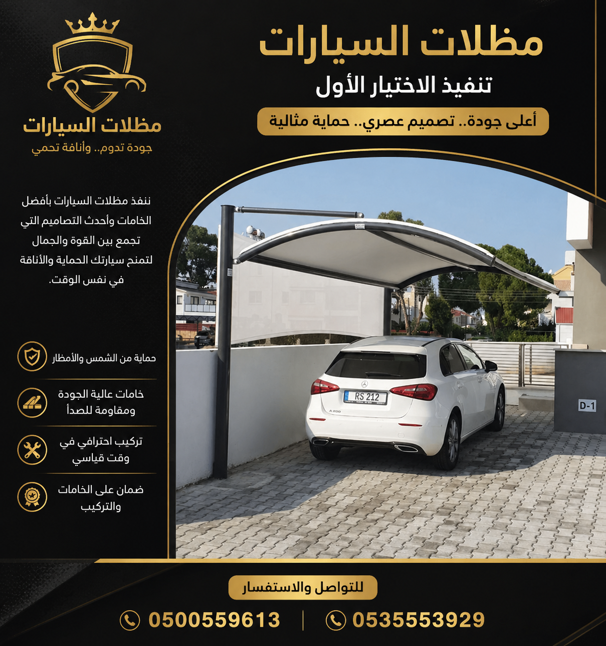 مظلاتي ابتكار جديد من مظلات وسواتر الاختيارالاول✅ O5OO559613 مظلات بالريموت, ابتكارجميع انواع المظلات والسواتروالهناجرالتخصصي مظلات السيارات