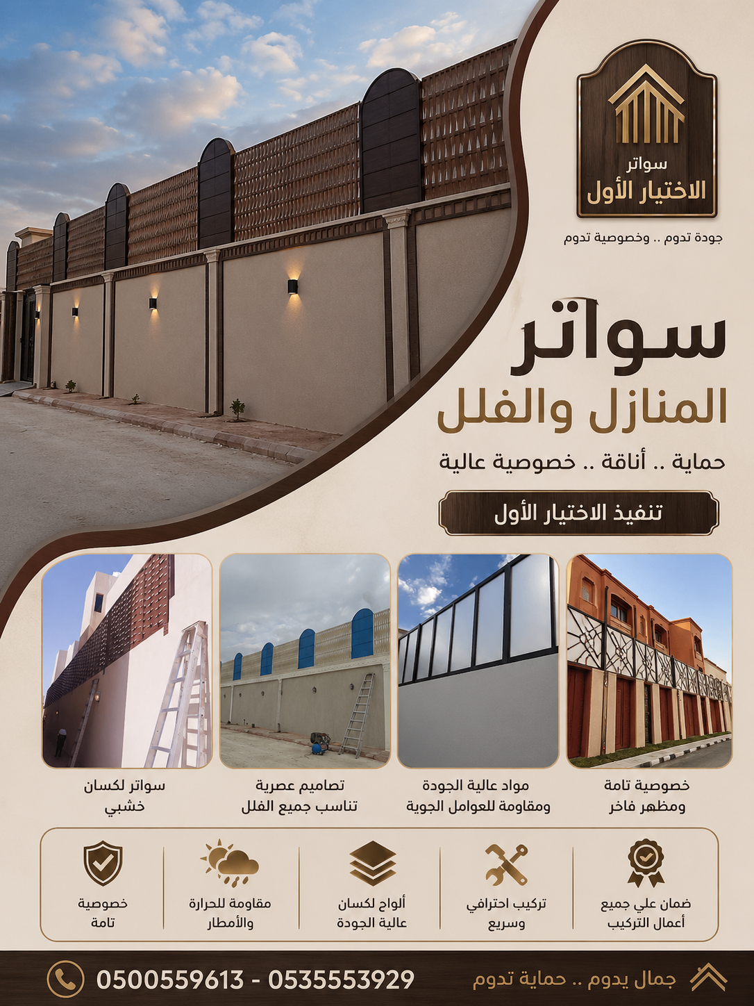 مظلات الابتكار الجديد✅مظلاتي مظلات وسواترالاختيارالاول 0500559613,مظلات الاختيارالاول,تركيب هناجر