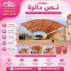 مظلات وسواتر الرياض الاختيار الاول - تركيب مظلات للسيارات - انواع السواتر المنازل - عروض حصرية - انشاء مصانع هناجر مستودعات - تنسيق حدائق
