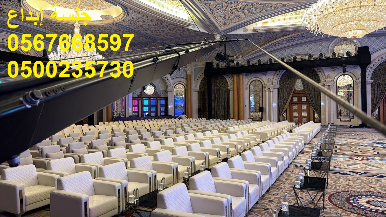 تجهيز فعاليات رسمية وخاصة باحترافية