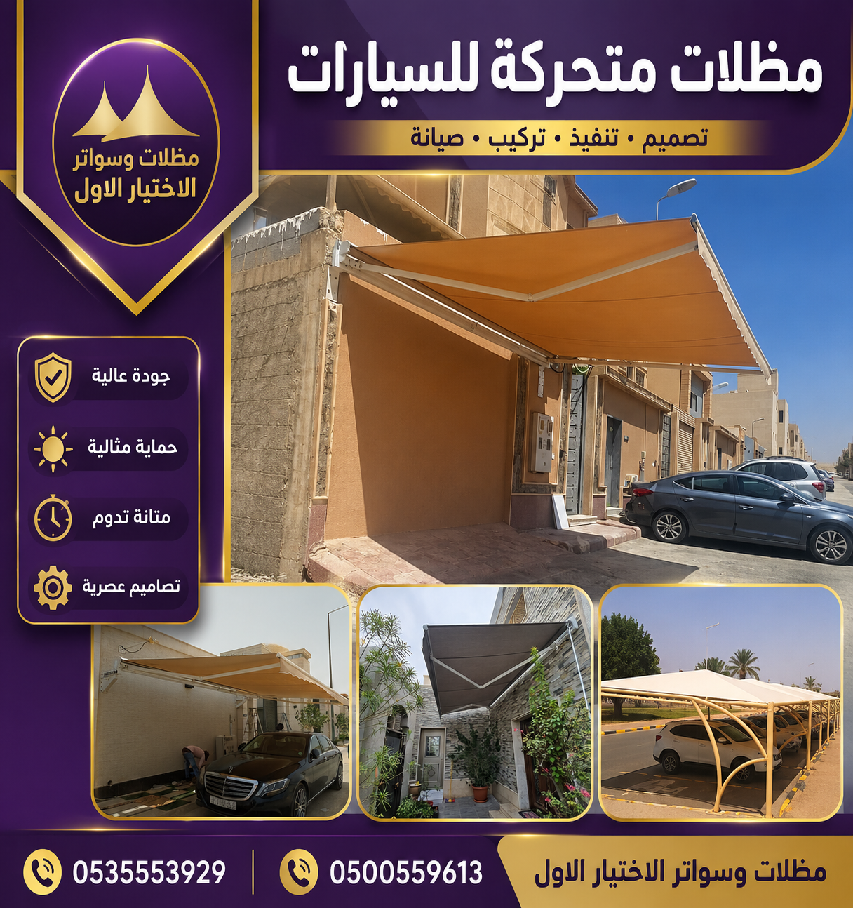 شركة الاختيار الاول مظلات وسواتر معرض التخصصي تركيب مظلات سيارات تركيب سواتر المنازل تركيب هناجر مستودعات مظلات محلات التجارية مظلات متحركة